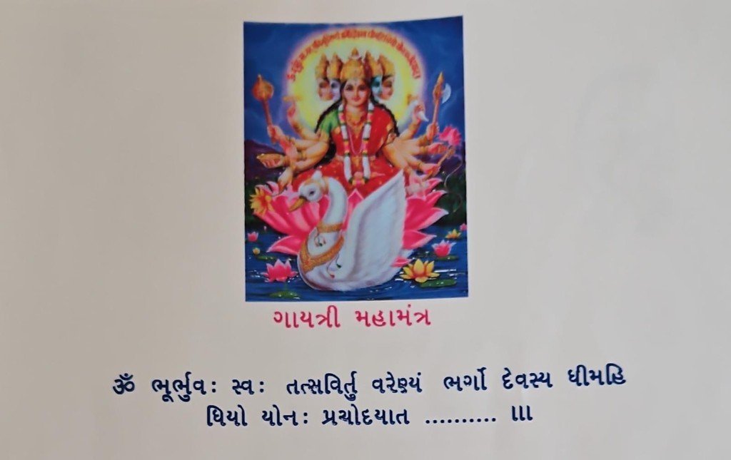 Gayatri Mahamantra
