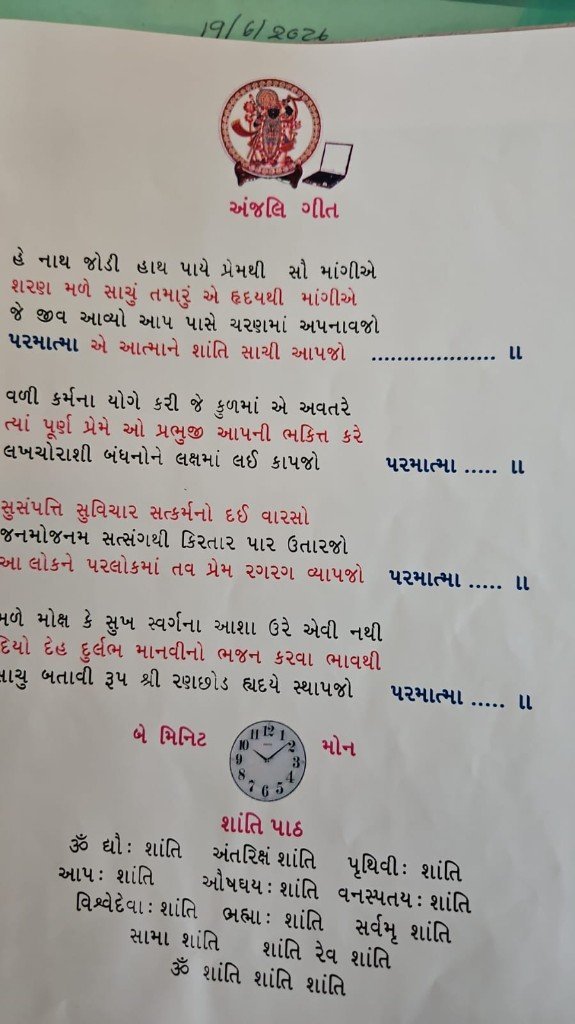 Prayer page 12 - Anjali geet and shanti path